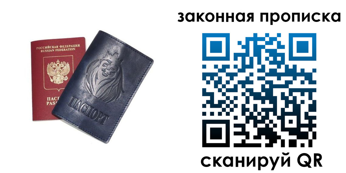 прописка законно в Никольском