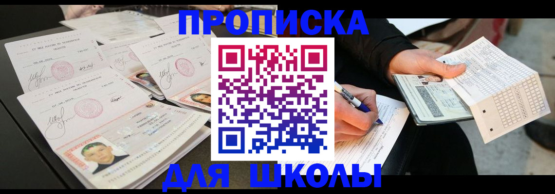 прописка в Никольском